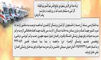 قابل توجه کارکنان،دانشجویان و پزشکان/ کمک و یاری رساندن به حادثه دیدگان زلزله