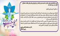 پیام رئیس دانشگاه علوم پزشکی زاهدان به مناسبت دوم مردادماه، روز فیزیوتراپی