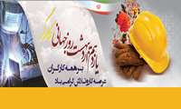 پیام تبریک رئیس دانشگاه علوم پزشکی زاهدان به مناسبت 11 اردیبهشت و روز کارگر