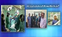 14 بیمار مبتلا به مشکلات پیچیده شکاف کام و لب تحت عمل جراحی قرار گرفتند