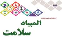 اطلاعیه ویژه پذیرفته شدگان مرحله اول المپیاد سلامت 