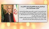 پیام قدردانی ریاست محترم دانشگاه علوم پزشکی زاهدان، از تلاشگران و دست اندرکاران " بسیج ملی فشار خون" در استان