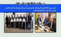 گزارش تصویری از بازدید رییس دانشگاه علوم پزشکی زاهدان از صدا وسیمای مرکز سیستان و بلوچستان و تشکر از همکاری و همراهی  رسانه استانی با برنامه های نظام سلامت