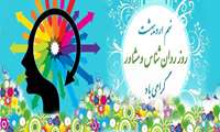 روز روانشناس و مشاور گرامی باد