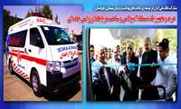 خرید و تجهیز یک دستگاه آمبولانس و ساخت دو پایگاه اورژانس جاده ای 