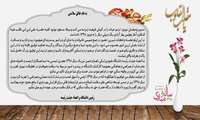 پیام رئیس دانشگاه و اعضاء هیئت رئیسه خطاب به همکاران محترم شاغل در بیمارستان ها، پایگاه های اورژانس، واحدهای نظارتی بهداشت محیط، مراکز خدمات جامع سلامت، مراکز تسهیلات زایمانی واحدهای تاسیساتی و پشتیبانی و سار همکارانی که در تعطیلات سال نو در خدمت هموطنان عزیز و مسافران نوروزی هستند: