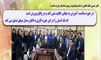 در حوزه سلامت، آموزش به تنهائی کفایت نمی کند و در واقع پرورش است که یک انسان را در این حوزه کاری به الگو و مدل موفق تبدیل می کند