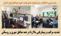 تشدید مراقبت و بیماریابی مالاریا در همه مناطق شهری و روستائی