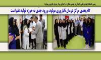 گام بعدی مرکز درمان ناباروری مولود، ورود جدّی به حوزه تولید علم است
