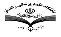 تفاهم معاونت غذا و داروی دانشگاه علوم پزشکی زاهدان و اداره کل استاندارد استان برای حذف موازی کاری های اداری وحرکت در مسیر اقتصاد مقاومتی