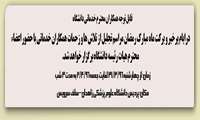 قابل توجه همکاران محترم خدماتی دانشگاه 