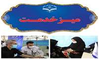 برپایی میز خدمت جهادی دانشگاه علوم پزشکی زاهدان در مصلی قدس زاهدان 