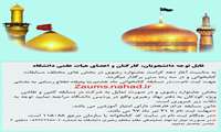 قابل توجه دانشجویان، کارکنان و اعضای هیات علمی دانشگاه / مسابقه کتابخوانی ماه هشتم 