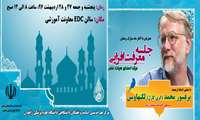 قابل توجه اعضای هیات علمی / جلسه معرفت افزایی