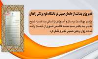 تقدیر وزیر بهداشت از خادمان حسینی در دانشگاه علوم پزشکی زاهدان
