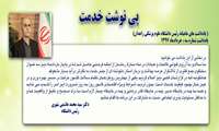 پی نوشت خدمت