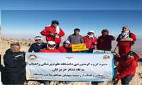 صعود تعدادی از کارکنان دانشگاه علوم پزشکی زاهدان به قله تشگر هرمزگان