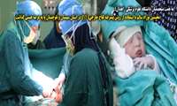 نخستین نوزاد سالم با استفاده از روش پیشرفته لقاح خارجی(IVF) در استان سیستان و بلوچستان پا به عرصه هستی گذاشت