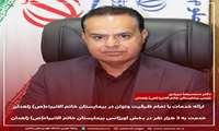 ارائه خدمات با تمام ظرفیت وتوان در بیمارستان خاتم الانبیاء(ص) زاهدان