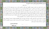 پیام رییس دانشگاه علوم پزشکی زاهدان به مناسبت 22 بهمن ماه
