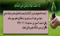 جشن مقدس درختکاری