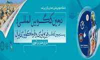 ثبت نام قریب به هزار نفر برای شرکت در دومین کنگره بین المللی و بیست و سومین کنگره فیزیولوژی و فارماکولوژی ایران به میزبانی دانشگاه علوم پزشکی زاهدان