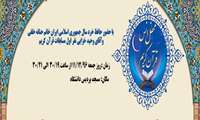 قابل توجه کارکنان، اساتید و دانشجویان/ محفل انس با قرآن کریم