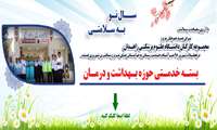 بسته خدمتی دانشگاه علوم پزشکی زاهدان 