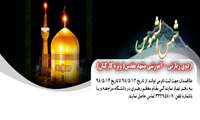 اردوی زیارتی - آموزشی مشهد مقدس