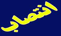 انتصاب جناب آقای دکتر رضا کیخا بعنوان سرپرست مدیریت دفتر ریاست دانشگاه