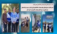 استمرار فعالیت تیم های عملیاتی معاونت بهداشت دانشگاه علوم پزشکی زاهدان در مدیریت شرایط محیطی برای جلوگیری از شیوع طغیان بیماریها در مناطق سیل زده جنوب استان