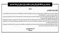 پیام تسلیت رییس دانشگاه علوم پزشکی زاهدان  به خانواده بزرگوار اسماعیل زایی اهداء کننده عضو