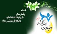 قابل توجه اساتید  و ھمکاران محترم عضو ھیات علمی