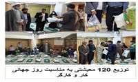توزیع 120 معیشتی به مناسبت روز جهانی کار و کارگر 