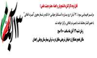 قابل توجه کارکنان،دانشجویان و اعضاء  محترم هیئت علمی ؛