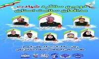زندگینامه شهدای مدافع سلامت استان سیستان و بلوچستان