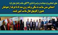 معاون اجتماعی  وزارت بهداشت در مراسم راه اندازی 37 کانون سلامت زاهدان عنوان کرد: اجتماعی شدن سلامت به شکلی برنامه ریزی شده که تا هریک از هموطنان عضوی ازکانونهای فعال سلامت کشور  باشند.
