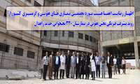 بازدید رئیس هیات بورد تخصصی بیماریهای عفونی وگرمسیری  از بیمارستان 320 تختخوابی در حال ساخت زاهدان