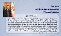 پی نوشت خدمت؛