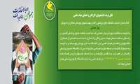 اعلام شماره حساب دانشگاه علوم پزشکی زاهدان جهت تسهیل پیوستن همکاران به پویش بهار همدلی