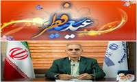 پیام تبریک رئیس دانشگاه علوم پزشکی زاهدان به مناسبت فرا رسیدن عید سعید فطر