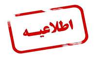 تمدید مهلت ثبت نام در آزمون جامع توجیهی بدو خدمت