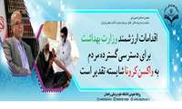اقدامات ارزشمند وزارت بهداشت برای دسترسی گسترده مردم به واکسن کرونا شایسته تقدیر است