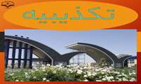 در ساعات اخیر در برخی گروه های اجتماعی و فضای مجازی خبر کشته شدن دانشجوی پزشکی این دانشگاه به نام یاسر نارویی و مفقود شدن دانشجوی پرستاری به نام علی گمشادزهی  منتشر شده است.