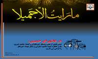 17 مردادماه، سالروز شهادت مظلومانه شهید محمود صارمی و روز خبرنگار است.