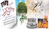 بیانیه دانشگاه علوم پزشکی زاهدان به مناسبت 13 آبان و فرا رسیدن سالروز مبارزه با استکبار جهانی