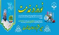راهنمای سلامت نوروزی دانشگاه علوم پزشکی زاهدان