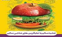 پیام معاون بهداشتی دانشگاه علوم پزشکی زاهدان به مناسبت بسیج ملی تغذیه 