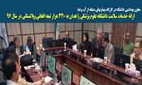معاون بهداشتی دانشگاه در کارگاه بیماریهای منتقله از آب وغذا ...ارائه خدمات سلامت دانشگاه علوم پزشکی زاهدان به 330 هزار تبعه افغانی وپاکستانی در سال 96