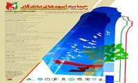 فراخوان مقاله با موضوع " حماسه اسوه های ماندگار"
